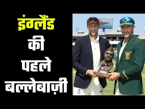 Joe Root opts to Bat first, South Africa Vs England 3rd Test