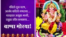 Anant Chaturdashi 2021 Visarjan Messages: गणपती विसर्जन निमित्त मराठी शुभेच्छा संदेश, HD Images, Wallpapers, WhatsApp Status