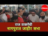 Raj Thackeray arrives at Nagpur Airport | MNS | Assembly Elections 2019