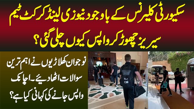 New Zealand Cricket Team Series Chor Kar Wapis Kyu Gayi? Achanak Wapis Jane Ki Kahan Kya Hai?