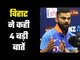 ‘KL Rahul will not open in ODIs’: Virat Kohli