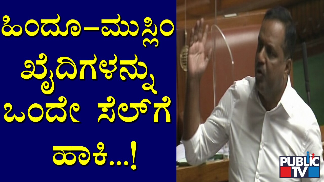ಜೈಲಿನಲ್ಲಿ ಹಿಂದೂ-ಮುಸ್ಲಿಂ ಖೈದಿಗಳನ್ನು ಒಂದೇ ಸೆಲ್'ನಲ್ಲಿ ಹಾಕ್ಬೇಕು: U. T. Khader