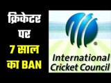 ICC bans cricketer for 7 years on match-fixing charges