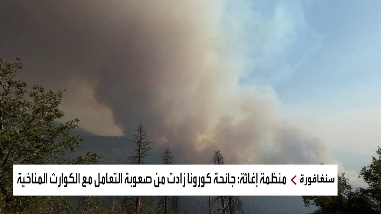 ما علاقة كورونا بتراجع مواجهة كوارث تغير المناخ؟