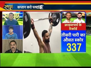 VIRAT की WEIGHT TRAINING में फंसी TEAM INDIA: christchurch में लगी क्लास