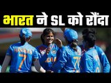 India thrash Sri Lanka by 7 Wickets: Women's T20 World Cup