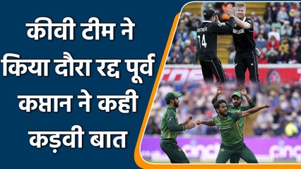 Pak vs NZ 2021: New Zeland team returns, former captain lash out Pakistan | वनइंडिया हिन्दी