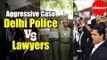 Aggressive Case: Delhi Police Vs Lawyers | दिल्ली पोलिस आणि वकील आमनेसामने | New Delhi