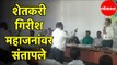 Farmers Angry | शेतकऱ्यांना पैसे मिळाले नसल्याचा आरोप | Girish Mahajan | Maharashtra News