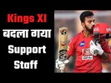बदली-बदली किंग्स इलेवन Stellar support staff for Kings XI Punjab this IPL season