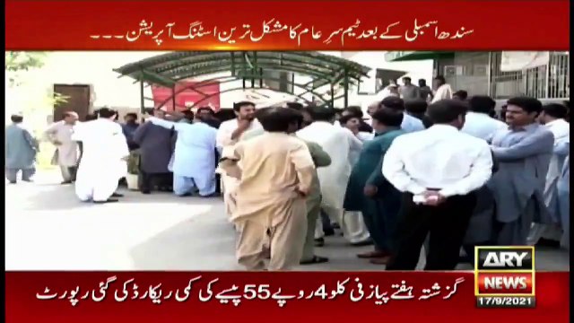 Sar-e-Aam | Iqrar Ul Hassan | ARYNews | 17 September 2021