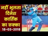 18 March, 2018…..Memorable Day for Indian Cricket