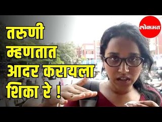 Young Girls says Women Treated badly in All Social Classes | Mumbai