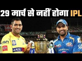 Descargar video: IPL 2020 postponed to April 15 due to coronavirus