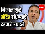 Randeep Surjewala | Ayodhya Verdict | Will BJP Stop Politicising it says Congress | New Delhi