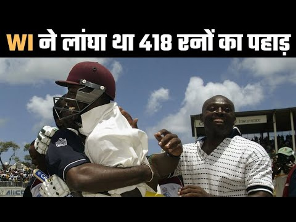 When WI broke India`s World Record वेस्टइंडीज़ ने वो किया जो आज तक कभी नहीं हुआ