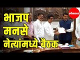 BJP MNS Unite | Nashik Mayor Election | Nashik News