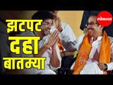 Lokmat Bulletin: Uddhav To Become CM | Maratha Reservation and More | Maharashtra News