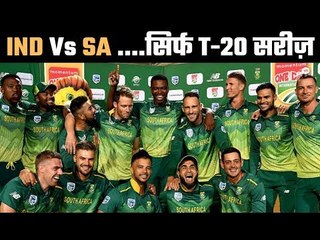 Download Video: India to tour South Africa for 3 T-20Is  भारत जाएगा साउथ अफ्रीका