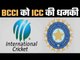 ICC threatens BCCI आईसीसी ने दी बीसीसीआई को धमकी