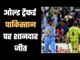 India`s victory over Pakistan, superb bowling by Prasad जब भारत ने उड़ाए पाकिस्तान के छक्के