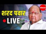 Sharad Pawar LIVE from New Delhi | Press Conference