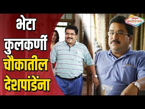 Marathi Film भेटा Kulkarni Chaukatla Deshpande यांना | Nikhil Ratnaparkhi | Lokmat Manoranjan