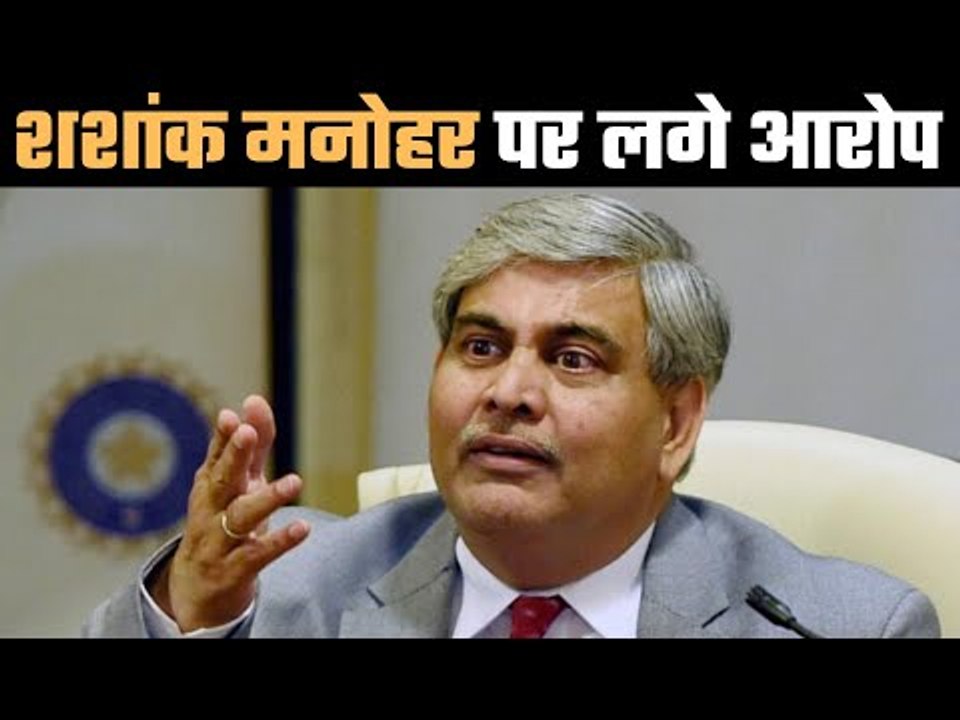 Shashank Manohar causing huge damage to Indian Cricket एन श्रीनिवासन ने लगाए आरोप