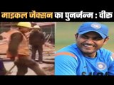Sehwag shared a great dance video, wrote- Michael Jackson reincarnated