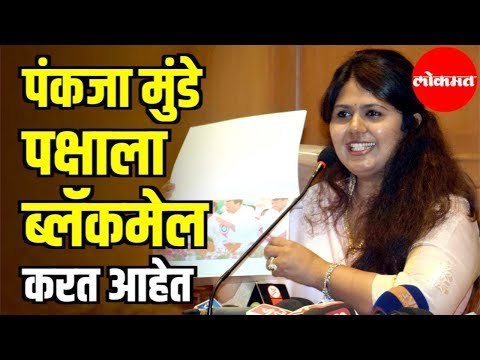 Pankaja Munde पक्षाला Blackmail करत आहेत | MP Sanjay Kakde यांचा गंभीर आरोप | Maharashtra News