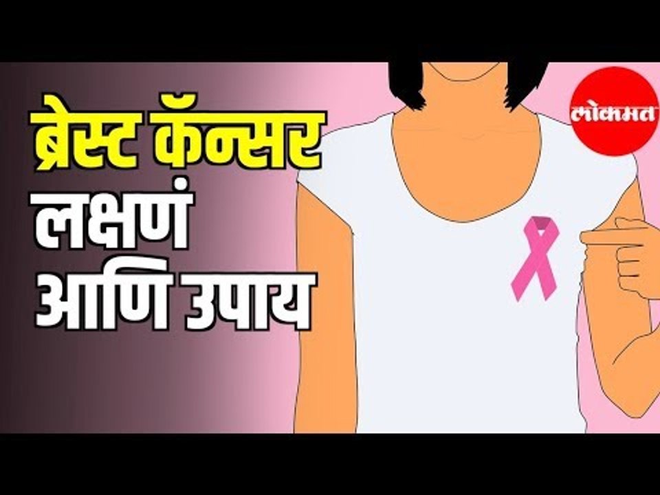 Health Mantra | Breast Cancer विषयी मार्गदर्शन with Dr Anil Heroor, Mulund Fortis Hospital | Mumbai