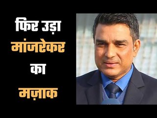 Manjrekar shares Hilarious post on social media ऐसा भी क्या मज़ाक ?