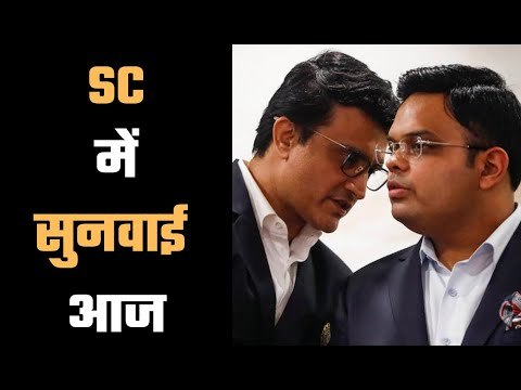 Supreme Court to decide Jay Shah, Sourav Ganguly tenures सौरभ और जय शाह के भाग्य का फैसला आज
