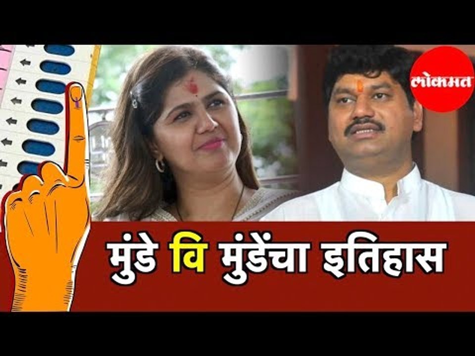 धनंजय मुंडे गोपीनाथ मुंडेंना सोडून राष्ट्रवादीत का गेले | Why Dhananjay Munde Leave Gopinath Munde