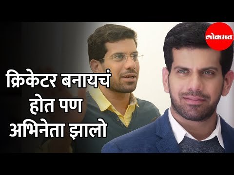 Ashutosh Gokhale | क्रिकेटर बनायचं होत पण अभिनेता झालो | Rang Majha Vegla | Thet from Set.