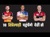 IPL 2020 : Top international cricketers ‘unlikely’ to reach on time कई दिग्गज बनेंगे लेट-लतीफ