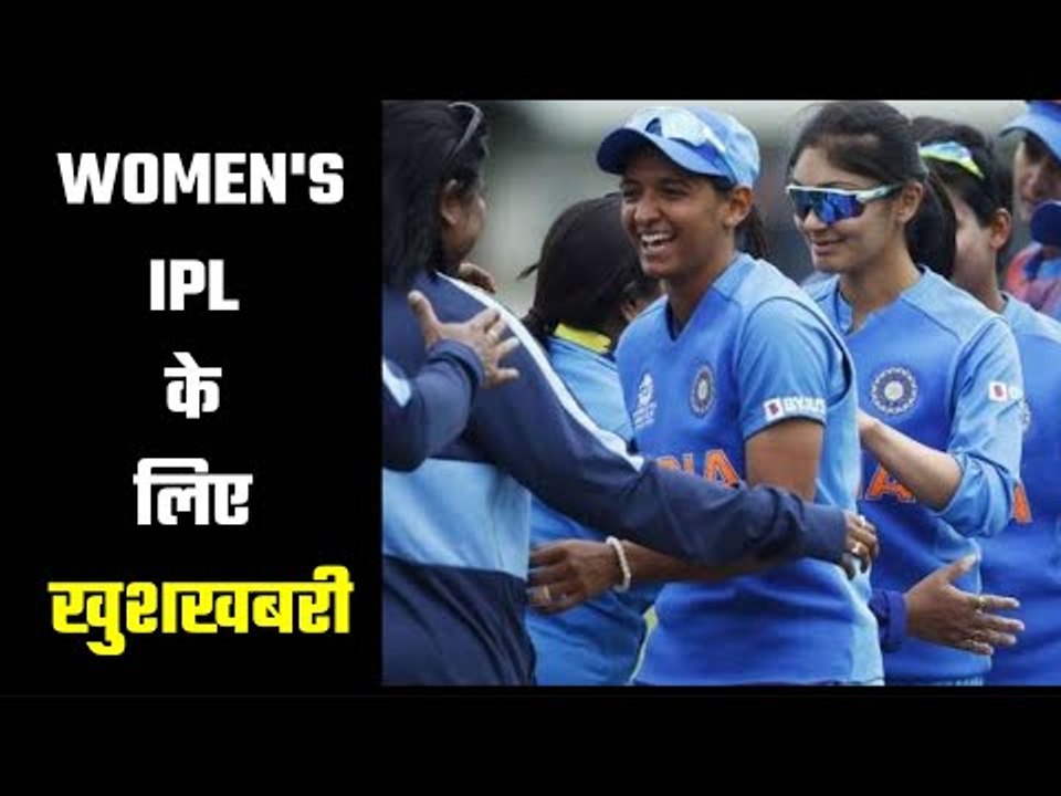 WOMEN'S IPL के लिए खुशखबरी.......सौरव गांगुली क...