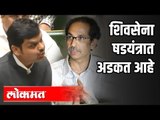 CM Uddhav Thackeray | Shivsena षडयंत्रात अडकत आहे | Devendra Fadnavis | Nagpur Winter Session