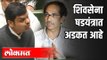 CM Uddhav Thackeray | Shivsena षडयंत्रात अडकत आहे | Devendra Fadnavis | Nagpur Winter Session