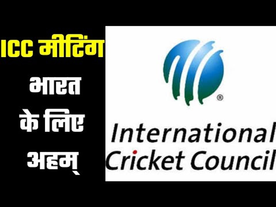 BCCI, CA to discuss on swapping of T20 World Cup आईसीसी बोर्ड मीटिंग में फैसला