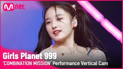 [999 세로직캠] C-GROUP | 천신웨이 CHEN HSIN WEI @COMBINATION MISSION