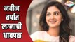 Aggabai Sasubai Fame Tejashree Pradhan Says नवीन वर्षात करायचय सासूबाईंचं लग्न | Entertainment