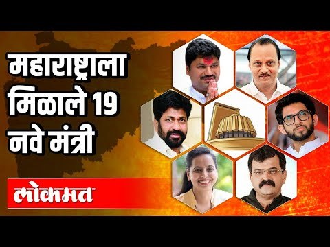 Introducing new 19 Ministers of Maharashtra Cabinet | Maharashtra Cabinet Expansion