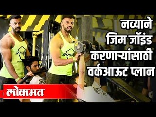 GYM workout plan for Beginners | Health Mantra