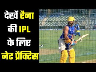 Practice session of Suresh Raina  सुरेश रैना का प्रैक्टिस सैशन