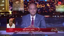 عمرو أديب لحسين لبيب: أنا مش فاهم اللي خد الدوري بيتشتم واللي ماخدش الدوري بيتم الطبطة عليه