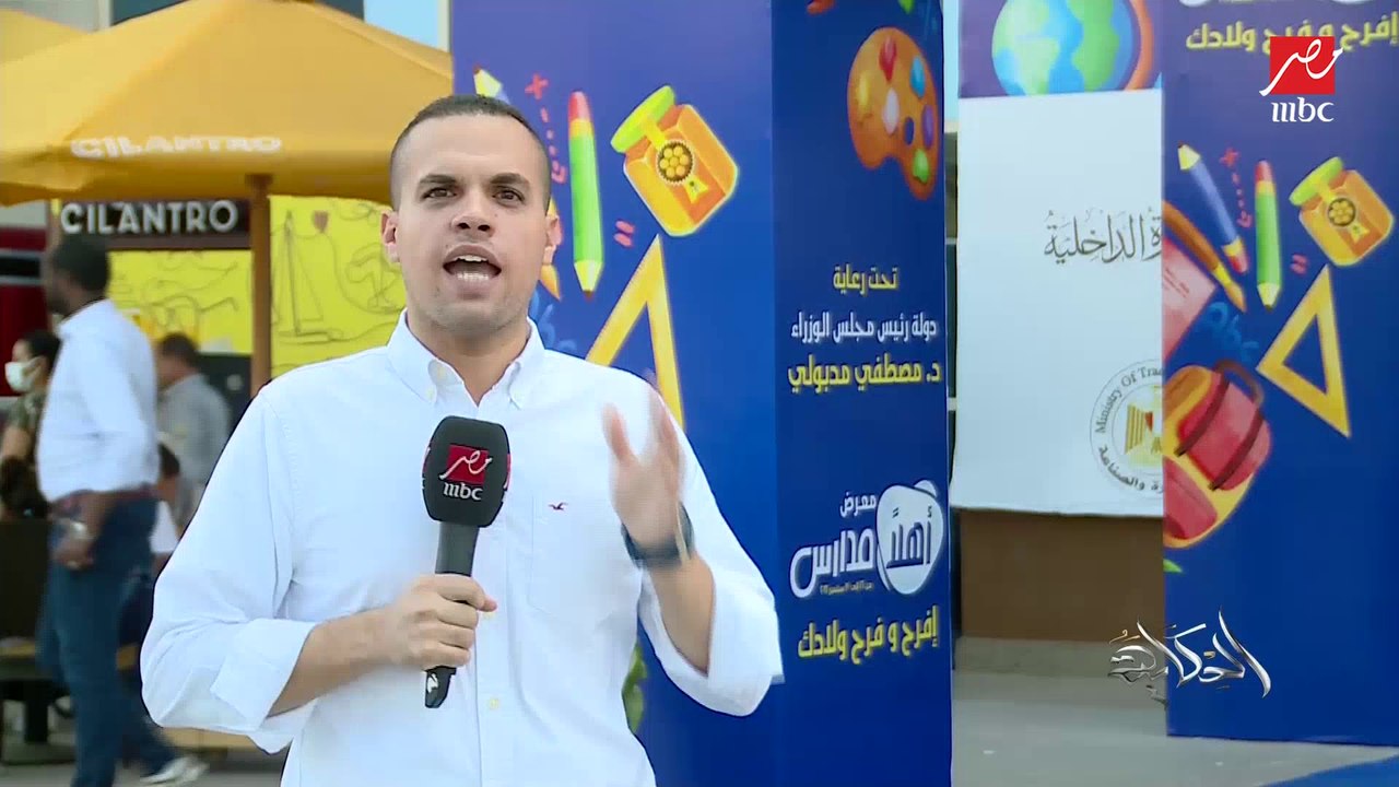 من 16 إلى 30 سبتمبر وبتخفيضات أكثر من 30%.. انطلاق معرض (أهلاً مدارس) بأرض المعارض في مدينة نصر