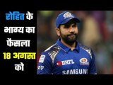 Rohit Sharma`s fate will decide on 18th August   क्या रोहित को मिलेगा खेल रत्न अवॉर्ड ?