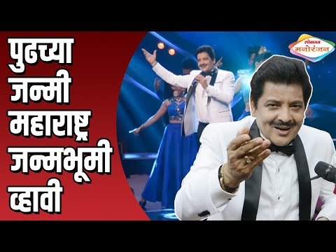 Udit Narayan यांचे मराठी छोट्या पडद्यावर पदार्पण | Mi Honar Superstar | Lokmat Manoranjan