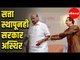 CM Uddhav Thackeray Government | राज्यात राजकीय अस्थिरता कायम | Maharashtra Political News